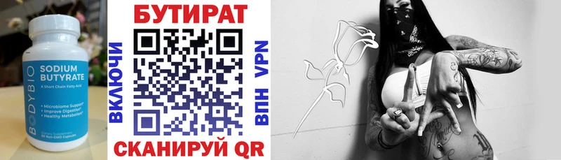 Бутират Butirat  Купить где  Тотьма 